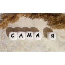 Силиконовая буква Ъ